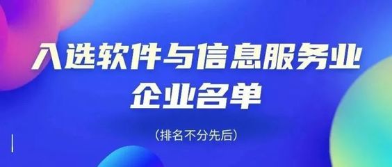 首批服务业领军名单公布 浙江26家软件企业上榜