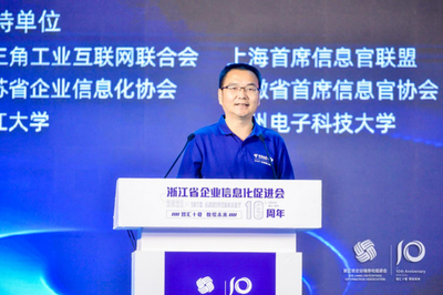 智汇十载 数绘未来 --浙江省企业信息化促进会十周年活动顺利举行