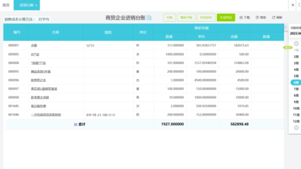 浙江财务软件多少钱