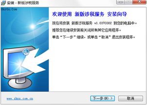 浙江涉税服务下载 浙江涉税服务软件下载v1.0370302 最新版 当易网