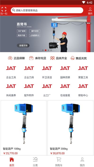 杰特工具云超市 杰特工具云超市v1.3手机版下载 91手游网