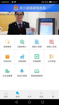 浙江国税客户端软件