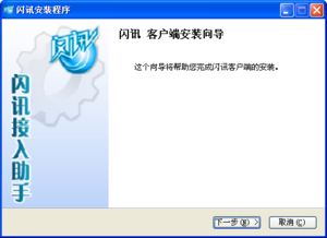 闪讯客户端官方下载 浙江电信闪讯客户端下载v1.2.18.28 最新版 ephone it猫扑网