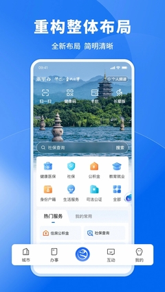 浙里办2024官方版下载