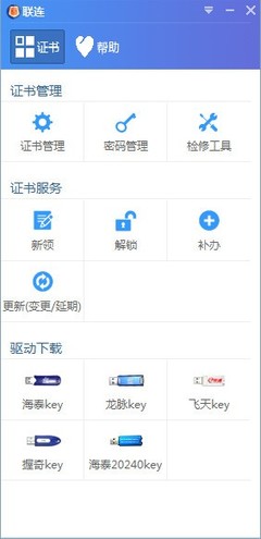 浙江省法人数字证书基础版 V3.0.5.54官方版