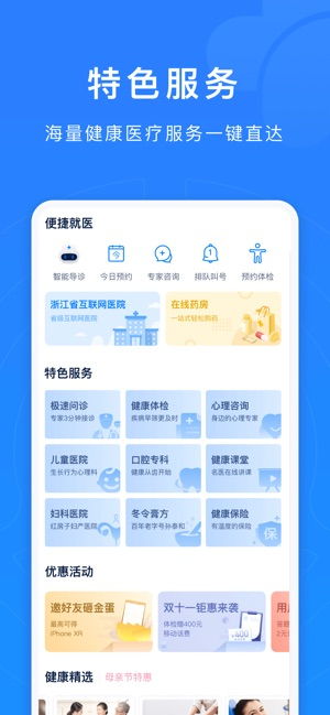 浙江预约挂号下载 浙江预约挂号中文版越狱下载 xy苹果助手iphone软件下载中心