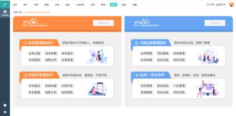 台东代账软件前十名