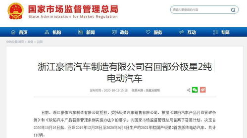 110辆极星2纯电动汽车被召回,动力电池相关软件存问题