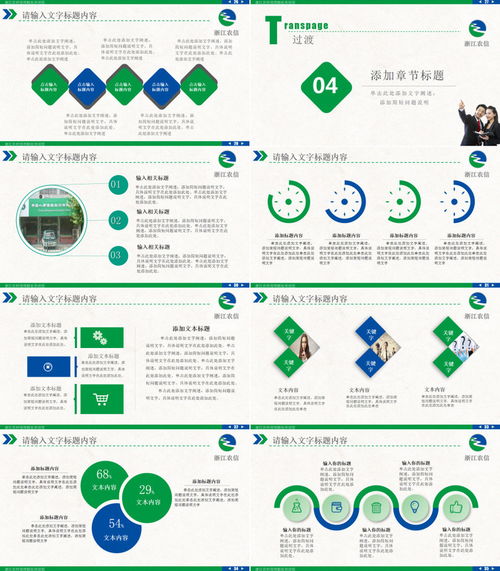 简洁浙江农村信用联社ppt模板下载 熊猫办公