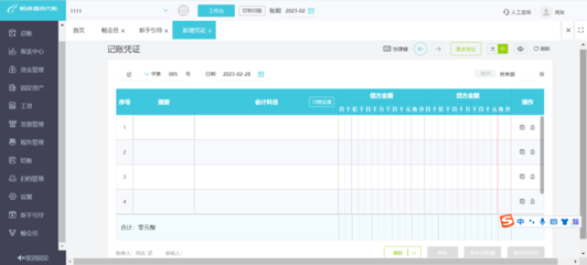 浙江畅捷通易代账软件