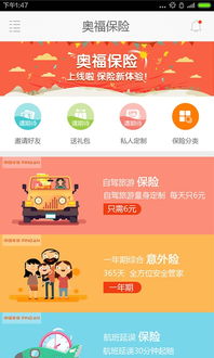 奥福保险afbx 10 android ,android android