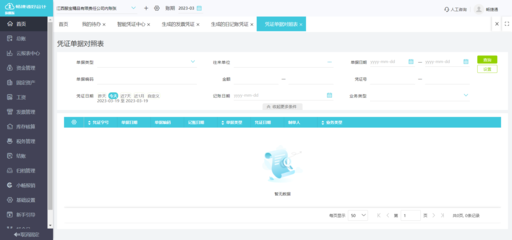 浙江财务软件费用