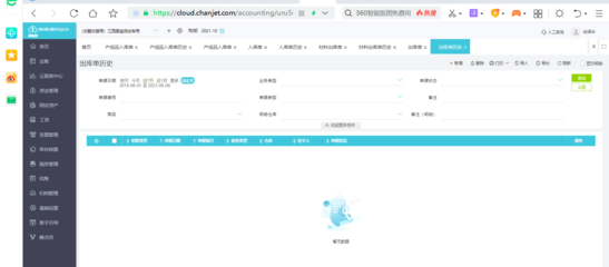 浙江财务erp软件报价