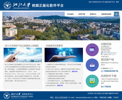 浙江大学正版软件平台
