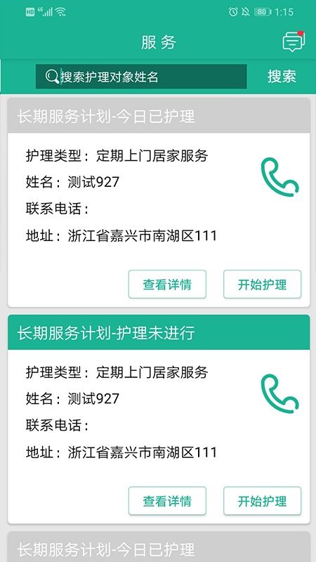 站点服务监管下载 站点服务监管appv1.0 安卓版 腾牛安卓网
