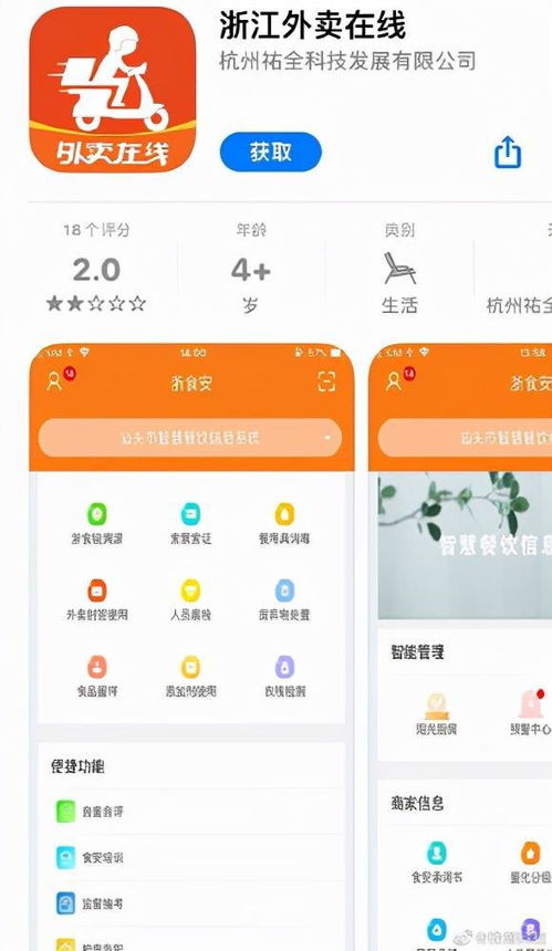 浙江外卖在线 ,全国首创