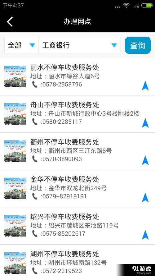 浙江etc安卓下载 浙江etcv1.3.6最新手机版下载 91手游网