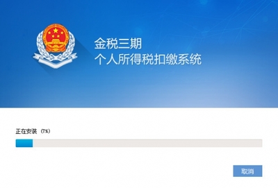 金税三期个人所得税扣缴系统|金税三期个人所得税扣缴系统(浙江)v2.1.150官方版_绿色下载站