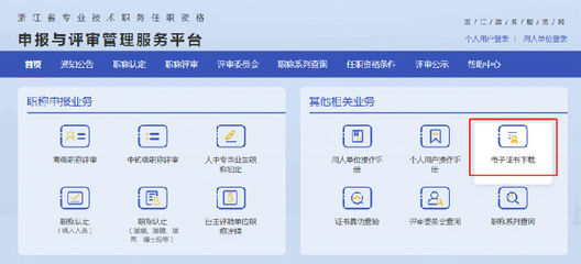 浙江省软件行业协会
