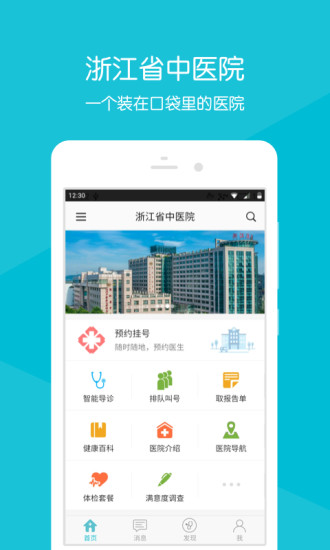 浙江省中医院app(暂无下载)_浙江省中医院安卓最新版2.2.6(暂无下载)