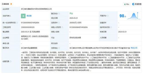 浙江省交通集团技术研究总院登记成立 含ai业务