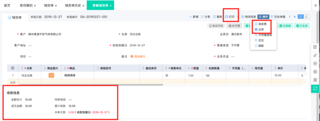 浙江代账软件价格