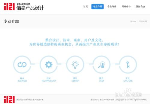 浙江大学软件学院推荐免试生面试经验