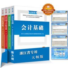 浙江省会计电算化考试模拟软件