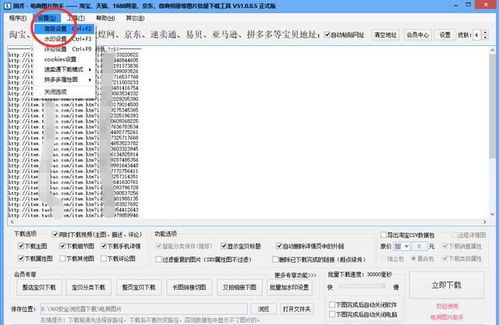 电商图片编辑软件,用工具批量采集商品高清图片同时编辑去重