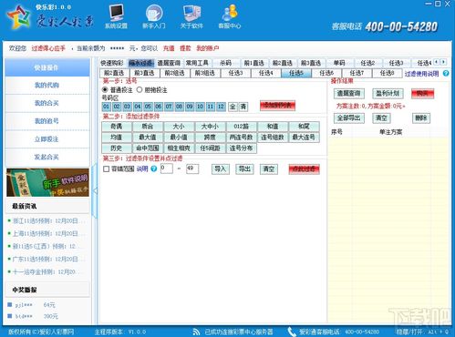 爱彩通浙江12选5缩水软件v1.0.0官方版下载
